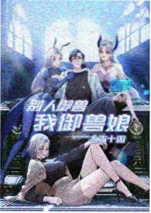连载更新表条目 灯塔守夜人 封面
